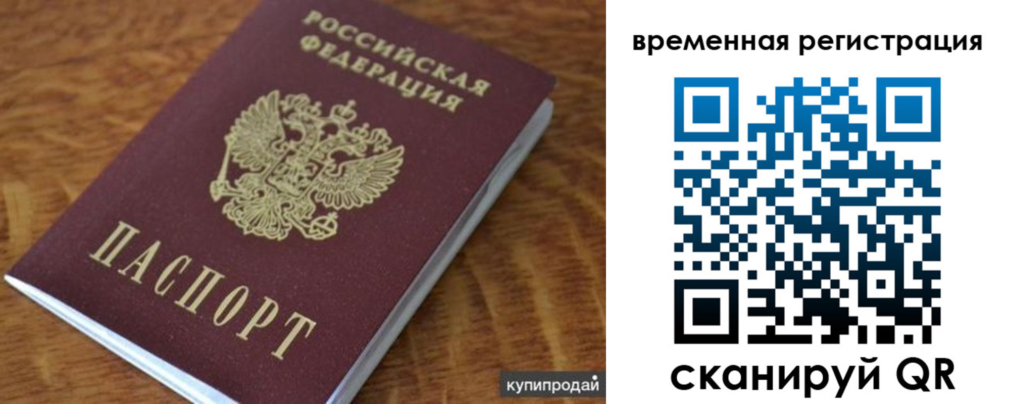 временная регистрация для всех в Петровск-Забайкальском