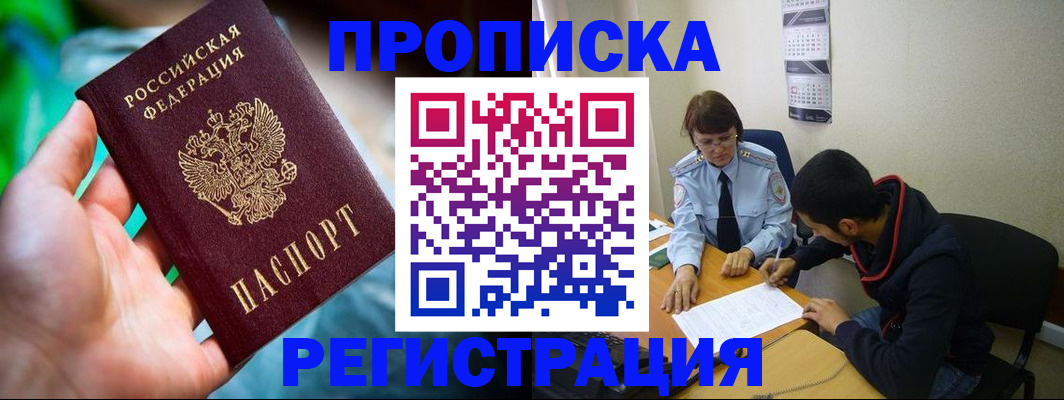 прописка регистрация в Петровск-Забайкальском
