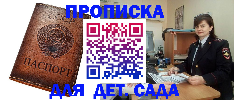 купить прописку в Петровск-Забайкальском