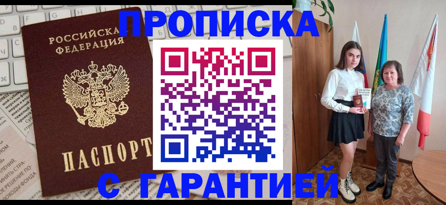 временная регистрация гарантия в Петровск-Забайкальском