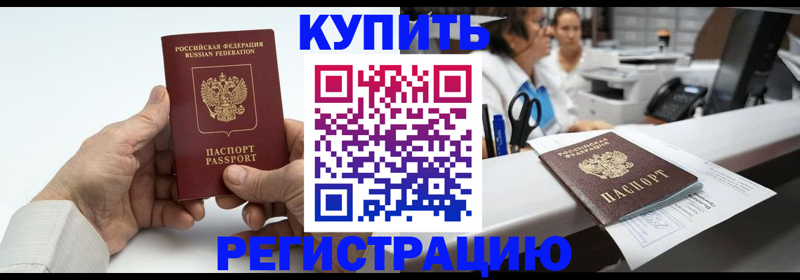 прописка иностранных граждан в Петровск-Забайкальском