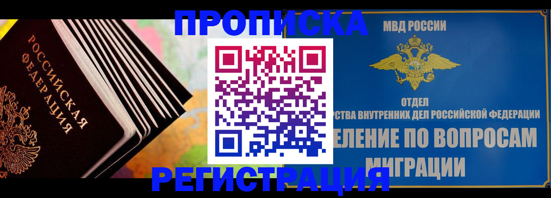 временная прописка в Петровск-Забайкальском